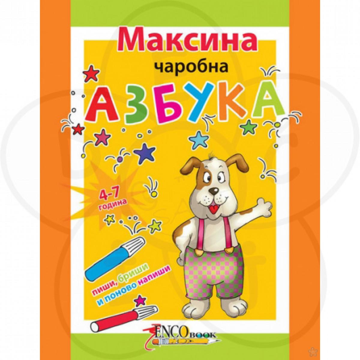 Maksina čarobna azbuka 